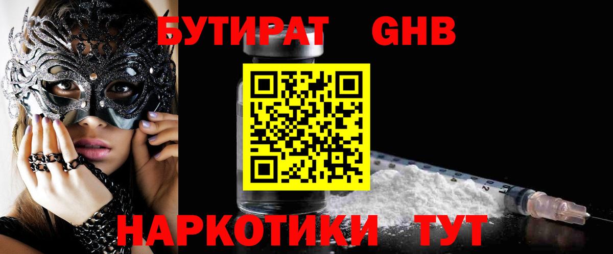 Бутират  Вход с VPN  Миллерово  Бутират BDO 