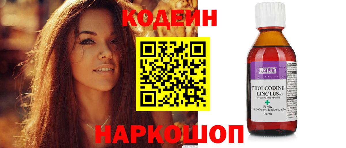 Кодеиновый сироп Lean напиток Lean (лин)  Кодеиновый сироп Lean напиток Lean (лин)  Вход с VPN  Миллерово 