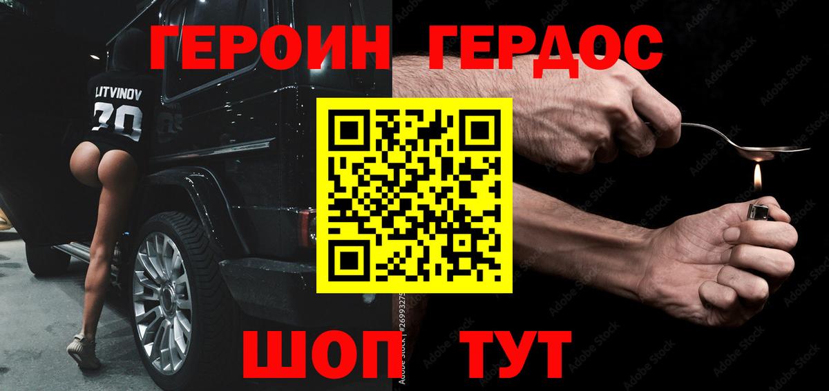 ГЕРОИН хмурый Миллерово