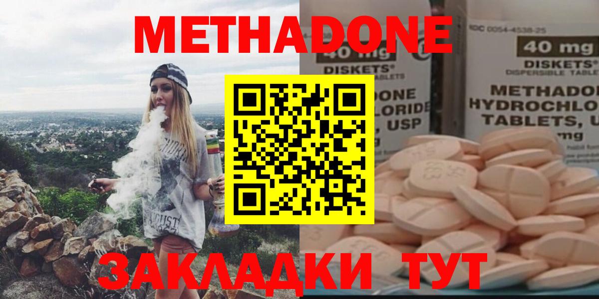 МЕТАДОН мёд  Вход с VPN  МЕТАДОН methadone  Миллерово 
